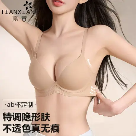 添香夏季新款无痕美背特调粉底液内衣女聚拢上托防下垂隐形文胸罩商品大图