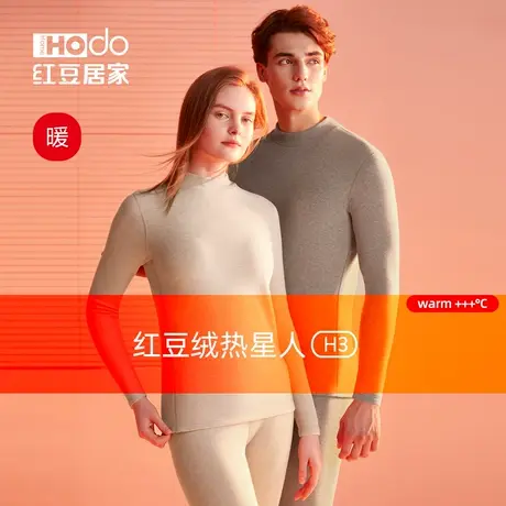红豆绒热星人H3保暖内衣高领秋冬款加厚男士德绒发热女士秋衣套装商品大图