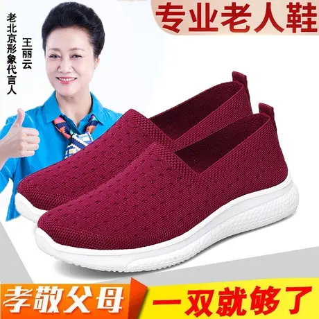 老北京布鞋女奶奶健步鞋软底防滑老年人网面单鞋散步鞋红色妈妈鞋商品大图