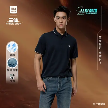 HLA/海澜之家三体联名系列POLO衫25春夏新凉感速干红岸基地短袖男商品大图