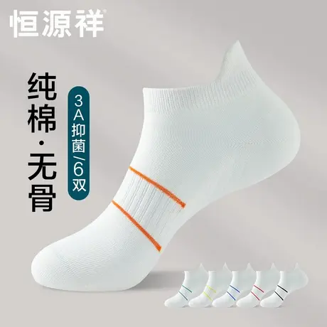 恒源祥袜子男士纯棉无骨抗菌短袜春秋款运动透气薄款中筒秋冬长袜商品大图