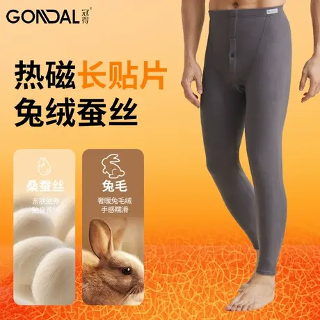 冠得男士保暖裤兔绒蚕丝热磁保暖男单裤加厚护膝贴片柔软亲肤防寒商品大图