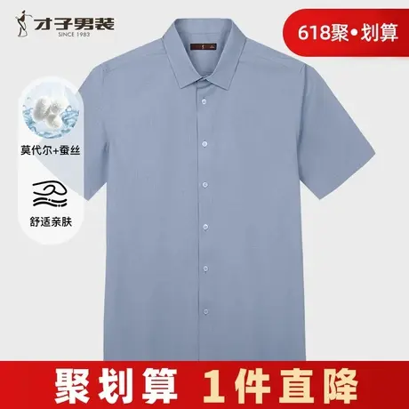 才子男装桑蚕丝短袖衬衫男2025夏季新款修身透气商务休闲高端衬衣商品大图
