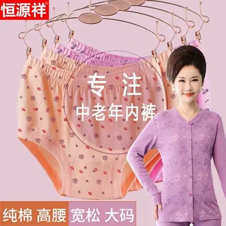 恒源祥中老年人女士内裤妈妈纯棉平角四角短裤头高腰宽松三角裤衩商品大图