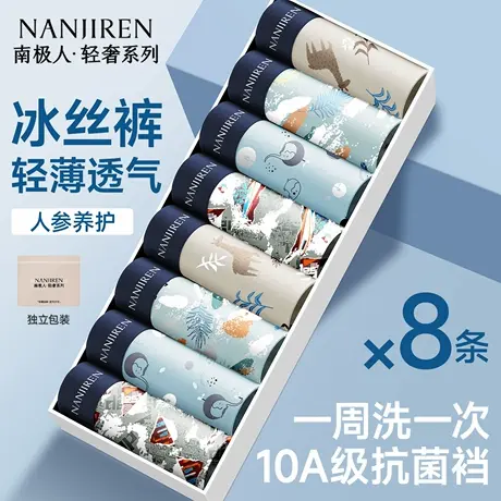 南极人冰丝男生内裤2025夏薄款新款透气男士平角四角短裤头抗菌裆商品大图