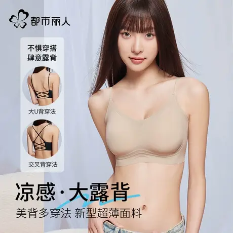 都市丽人美背细肩带内衣女夏季薄款无痕隐形粉底液小胸聚拢文胸罩图片