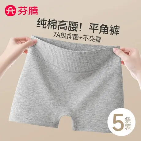 芬腾平角内裤女士纯棉中高腰打底安全裤防走光2025新款四角短裤头图片