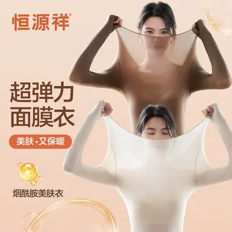 恒源祥肌底衣女士保暖内衣无痕发热美体肤隐形打底衫薄款秋衣冬季商品大图