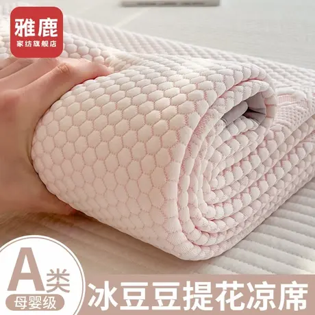 雅鹿A类夏季冰豆豆凉席三件套2025新款学生宿舍单人可机洗冰丝席商品大图