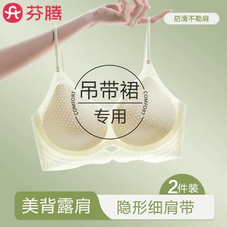 芬腾吊带裙专用美背内衣女无痕冰丝隐形细肩带一体背心文胸罩夏季商品大图