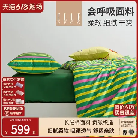 ELLE DECO长绒棉贡缎轻奢四件套四季简约纯棉床单全棉被套塔拉商品大图