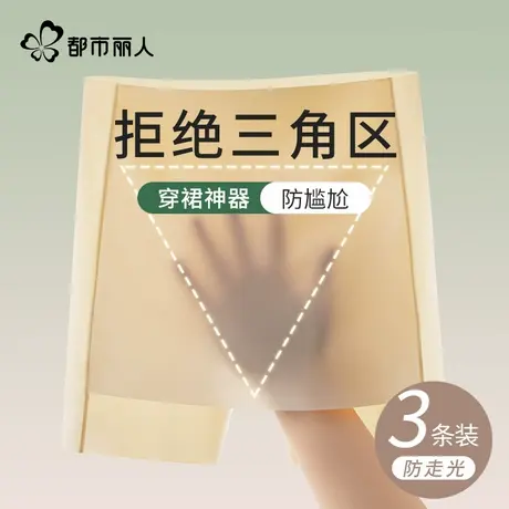 都市丽人冰丝安全裤女防走光不卷边二合一收腹提臀夏薄平角打底裤商品大图