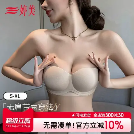 婷美无肩带内衣女士聚拢小胸提拉隐形防滑抹胸防下垂收副乳文胸罩商品大图