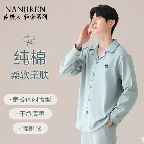 南极人男士睡衣男款纯棉套装2025新款100全棉透气长袖外穿家居服商品大图
