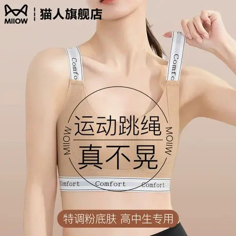 猫人运动少女内衣女防震防下垂学生高中生大胸显小束胸粉底液文胸商品大图