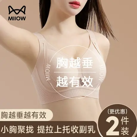 猫人【反重力提拉】无痕内衣女小胸聚拢收副乳防下垂调整型文胸罩商品大图
