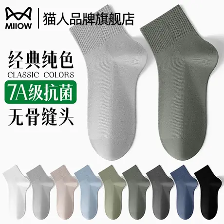 猫人袜子男款抗菌运动中筒袜吸汗透气夏季超薄款2025新款防臭棉袜商品大图