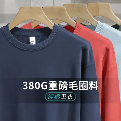380g重磅纯棉卫衣男秋冬加绒加厚长袖t恤宽松纯色无帽圆领上衣服商品大图