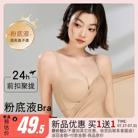 润微小胸聚拢显大前扣内衣女夏季粉底液隐形无痕美背无钢圈文胸罩商品大图