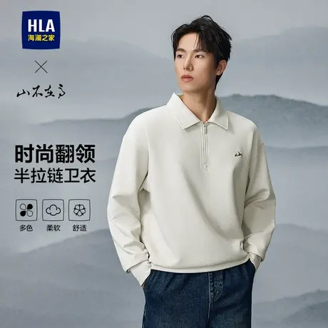 HLA/海澜之家山不在高系列卫衣25秋季新翻领领精致刺绣薄款上衣男图片
