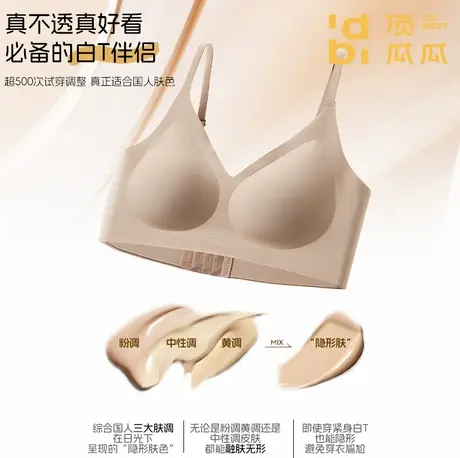 顶瓜瓜隐形无痕粉底液特调肤色白T不透女士内衣女无钢圈文胸罩薄商品大图