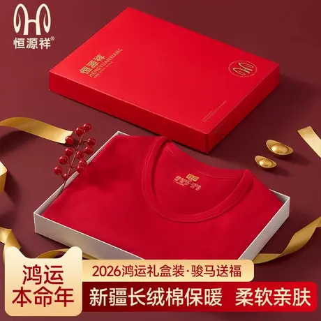 恒源祥本命年保暖内衣男士红色结婚棉毛衫打底秋衣秋裤套装女2025商品大图