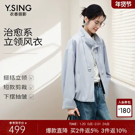 衣香丽影短款外套女2026春季新款立领高端上衣小个子轻薄风衣夹克图片