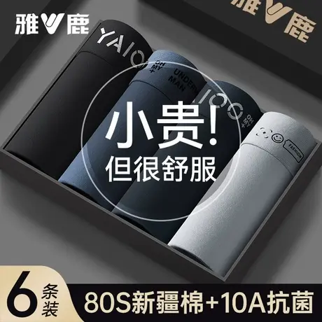 雅鹿男士内裤纯棉抗菌男生四角短裤衩男款透气全棉大码平角短裤头商品大图