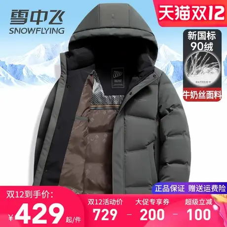 雪中飞男士羽绒服2025新款高端牛奶丝面料加厚保暖鸭绒袄冬季外套图片
