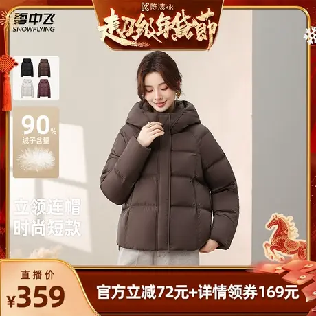 【k姐推荐】【90鸭绒】雪中飞女士短款立领连帽柔软妈妈款羽绒服图片