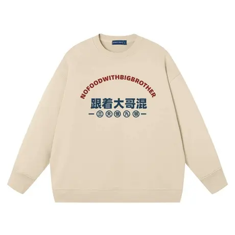 秀洛跟着大哥混三天饿九顿复古文字纯棉宽松学生衣服长袖卫衣圆领商品大图