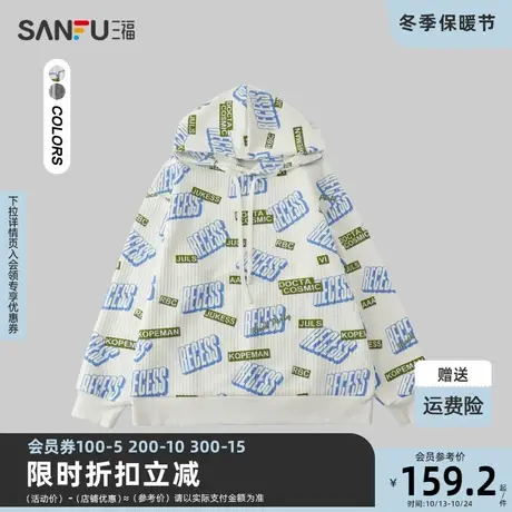 三福2023冬男士满版提花字母重磅卫衣 休闲宽松连帽上衣477090商品大图