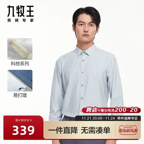 [针织]九牧王男装休闲长袖衬衫2024春季男士易打理舒适衬衣BN商品大图