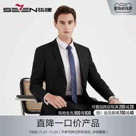 柒牌奥莱清仓男装套西商务休闲职场办公男士西装修身时尚青年西服商品大图