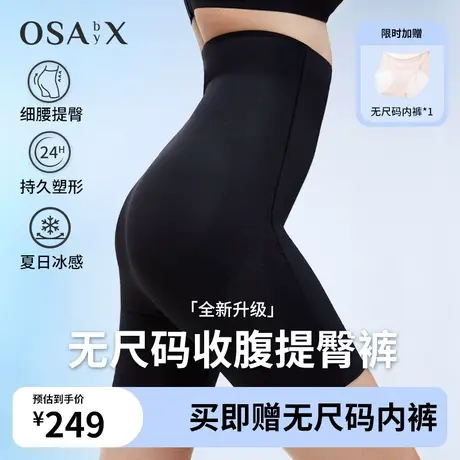 OSA欧莎无尺码收腹提臀裤强力收小肚子塑身裤内裤女翘臀产后塑形商品大图
