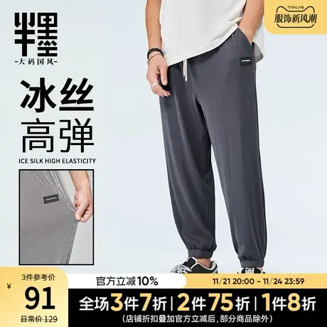 半墨大码冰丝裤男士加肥加大胖子运动九分裤垂感高弹休闲男裤夏季图片