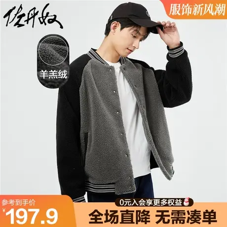 佐丹奴棒球服男春季新款羊羔绒针织拼色插肩袖棒球领外套01073865商品大图