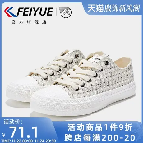 feiyue/飞跃帆布鞋女鞋春季款小香风时尚百搭低帮休闲鞋288商品大图