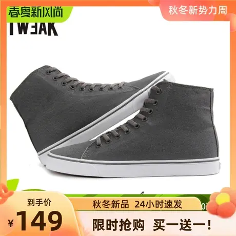 Tweak特威克春夏新款男鞋 帆布休闲鞋高帮板鞋 男图片