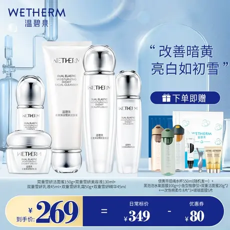 温碧泉双重弹润雪妍维C护肤品套装补水保湿水乳精华官方正品图片