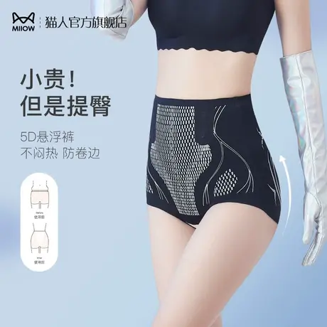 猫人女士悬浮裤夏季薄款无痕高腰收腹提臀内裤女塑形翘臀收胯束腰图片