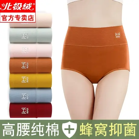 北极绒高腰内裤女纯棉抗菌收腹提臀女士内裤中腰全棉无痕三角内裤图片