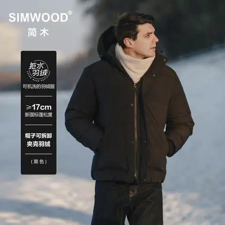Simwood简木男装【宽松版型】拒水90%白鸭绒可拆卸连帽羽绒服商品大图