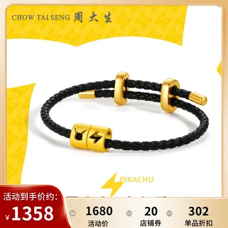 周大生黄金转运珠3D硬金手绳串珠超萌皮卡丘宝可梦IP联名款情侣款图片