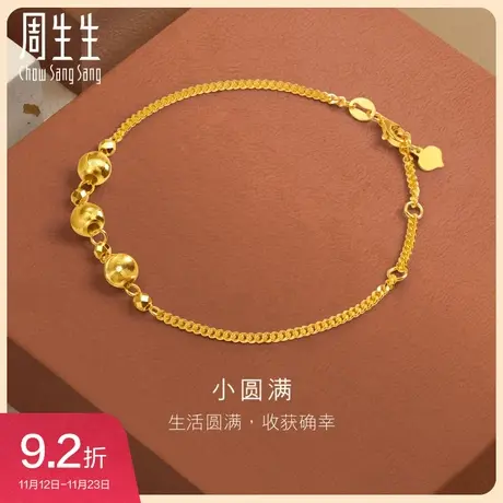 周生生gin圆珠手链黄金足金金珠链子潮流珠宝女生手饰93683B图片