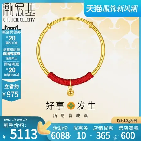 潮宏基好事发生黄金手镯童镯足金活口镯子素圈红绳宝宝女计价商品大图
