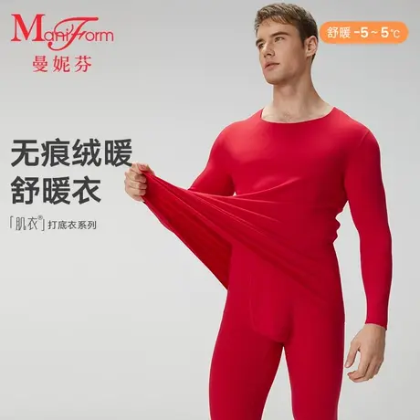 【舒暖】曼妮芬秋衣秋裤套装舒适抗菌男保暖内衣暖衣暖裤打底肌衣图片