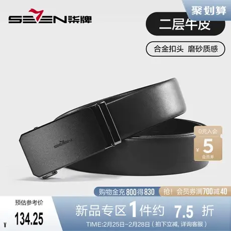 柒牌配饰腰带男2024年新款自动扣商务休闲百搭男士黑色皮带礼盒装商品大图