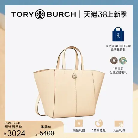 【限时折扣】TORY BURCH 汤丽柏琦 MCGRAW中号托特包147574图片
