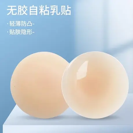 防凸点胸贴女夏季超薄透气可水洗重复使用无胶自粘隐形学生乳贴商品大图
